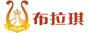 布拉琪音樂
